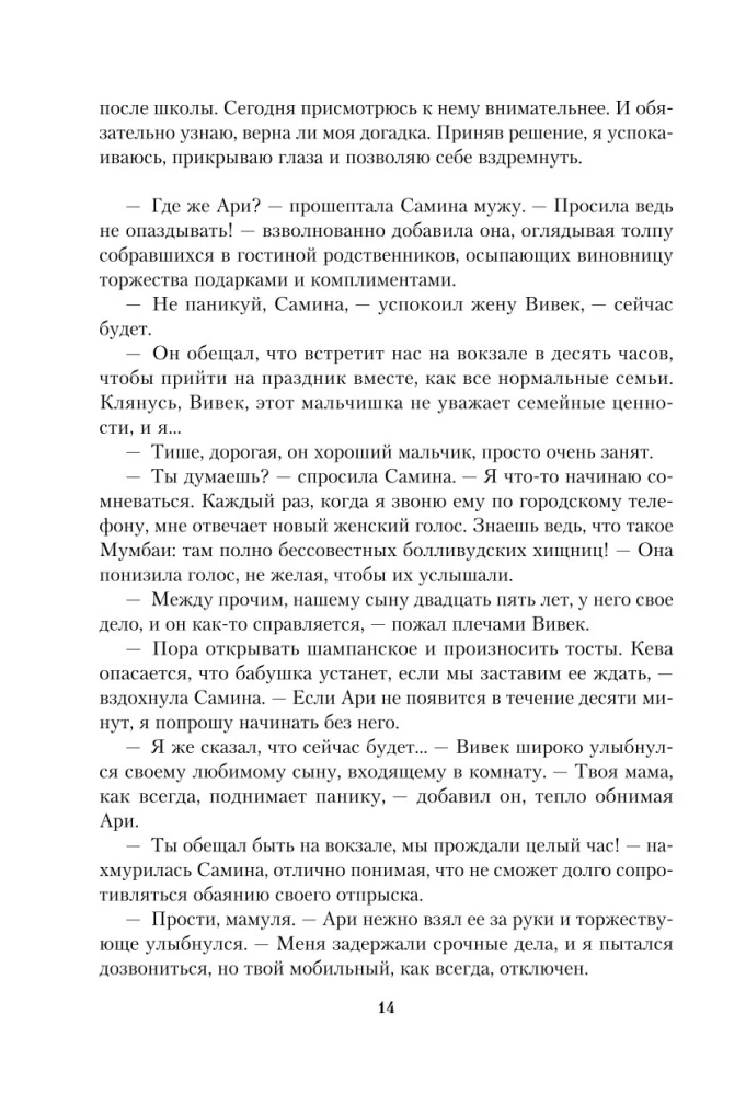Полуночная роза